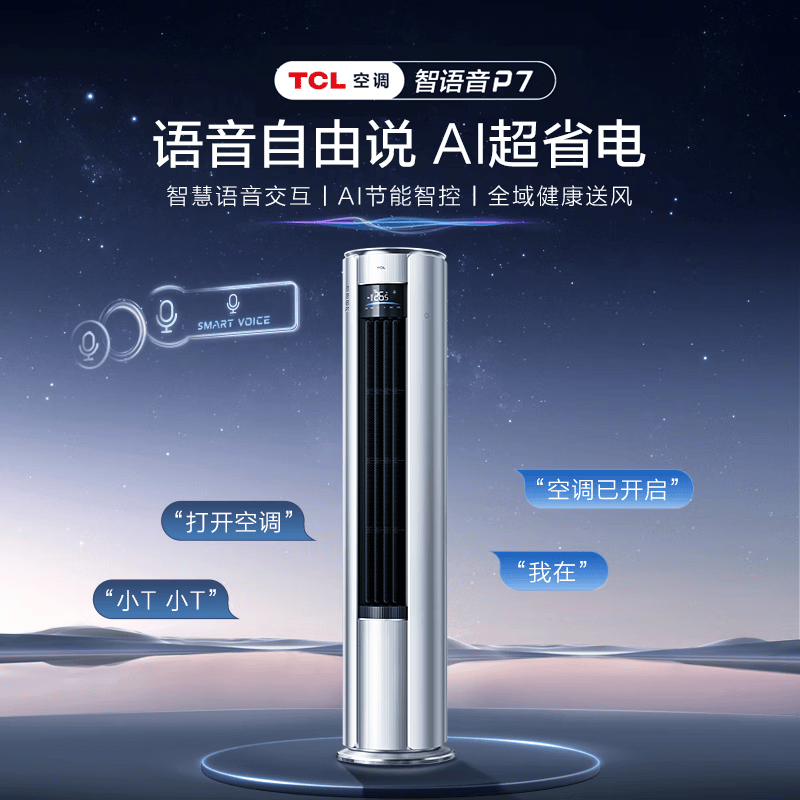 TCL KFR-72LW/RP7Ta+B1 3匹空调图片