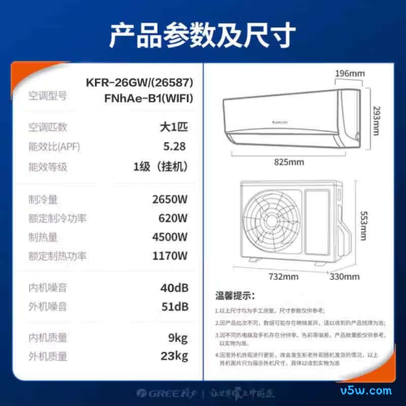 格力 KFR-26GW/(26587)FNhAe-B1(WIFI) 大1匹空调图片