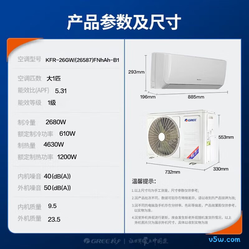 格力 KFR-26GW/(26587)FNhAh-B1 大1匹空调图片