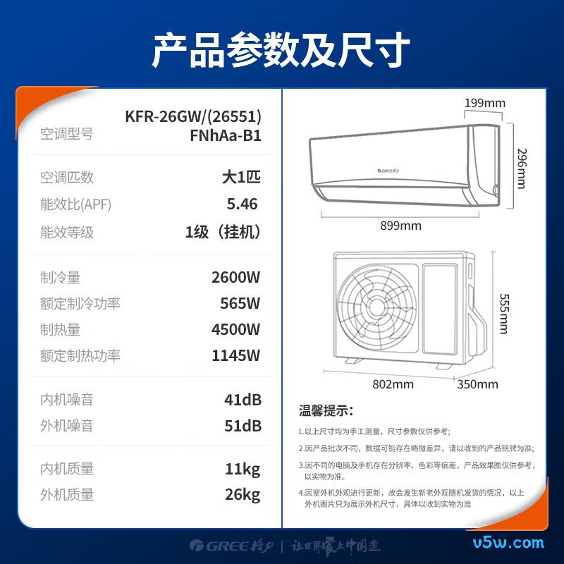 格力 KFR-26GW/(26551)FNhAa-B1(WIFI) 大1匹空调图片