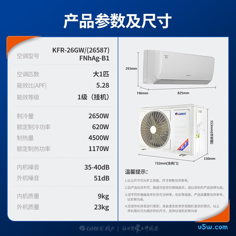 格力 KFR-26GW/(26587)FNhAg-B1 大1匹空调图片