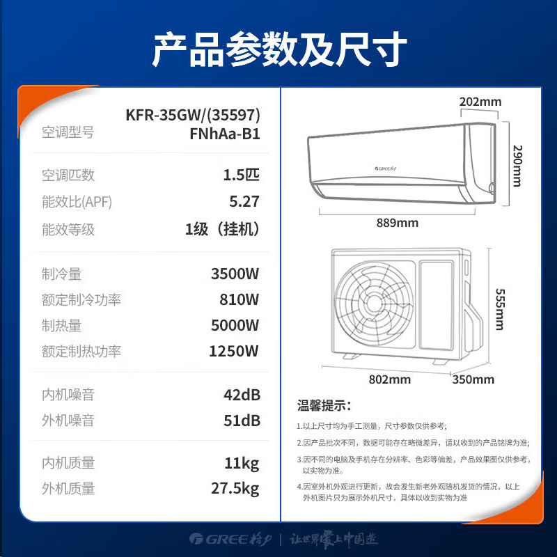 格力 KFR-35GW/(35597)FNhAa-B1(JDWIFI) 1.5匹空调图片