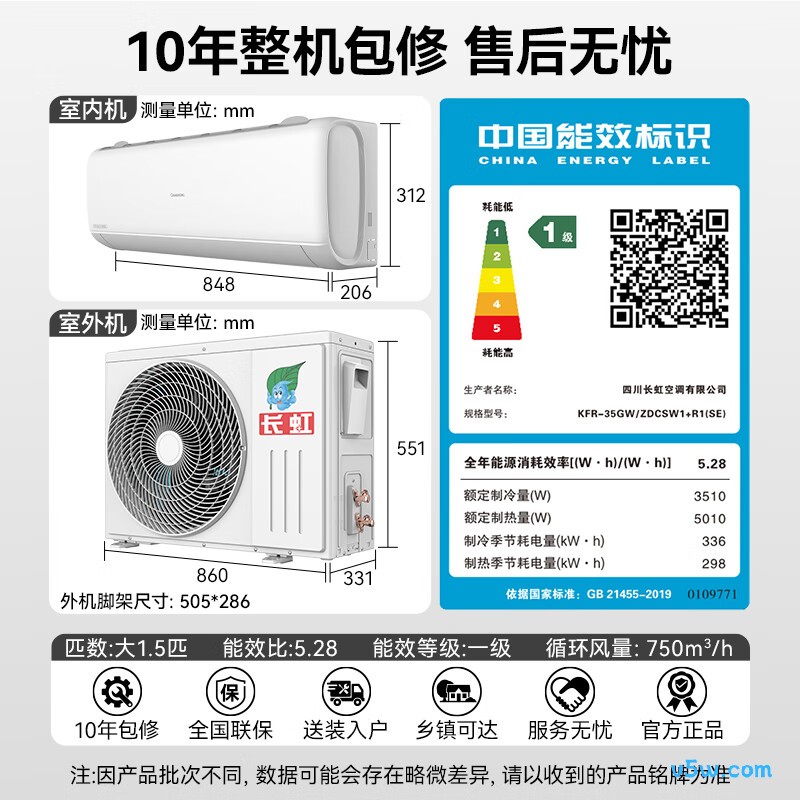 长虹 KFR-35GW/ZDCSW1+R1(SE) 大1.5匹空调图片