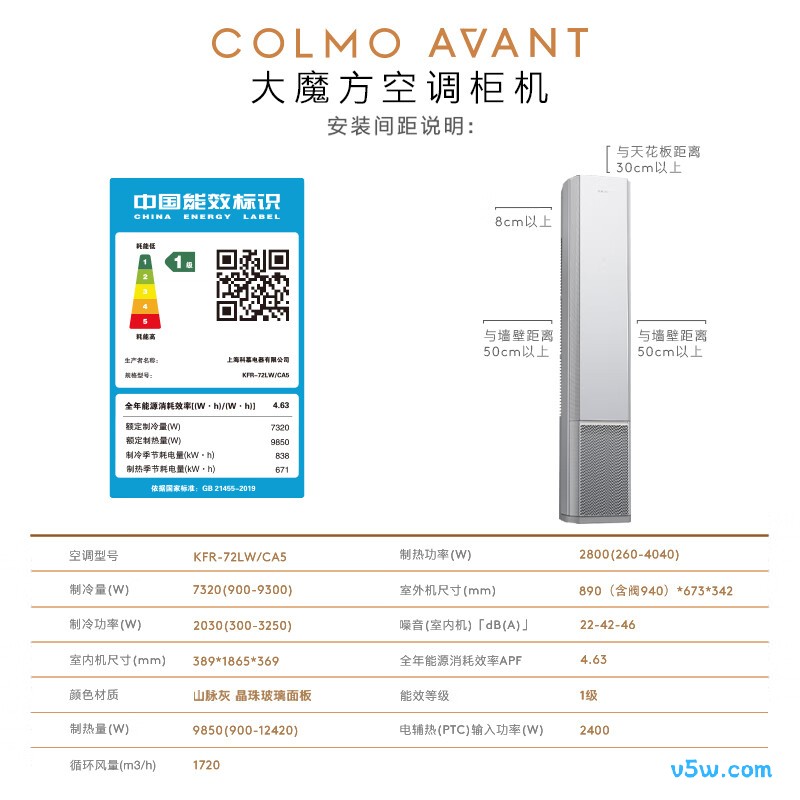 COLMO KFR-72LW/CA5 大3匹空调图片