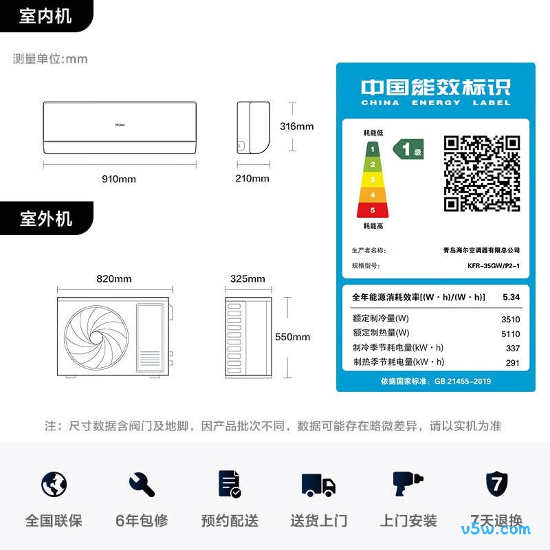 海尔 KFR-35GW/P2-1 1.5匹空调图片