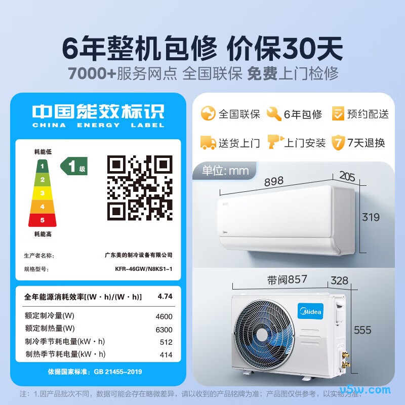 美的 KFR-46GW/N8KS1-1 2匹空调图片