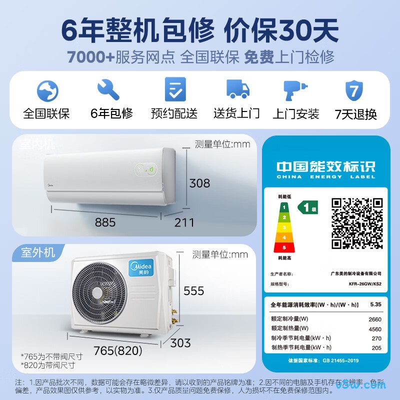 美的 KFR-26GW/KS2 大1匹