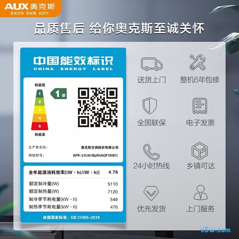 奥克斯 KFR-51LW/BpR3AQF19(B1) 大2匹空调图片