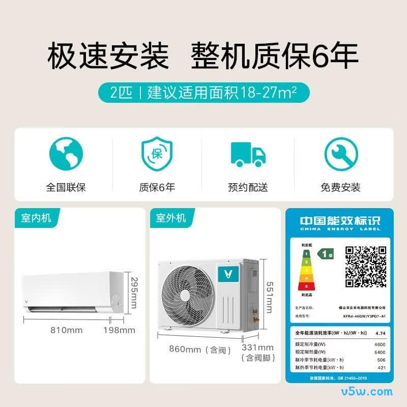 云米 KFRd-46GW/Y3PQ7-A1 2匹空调图片