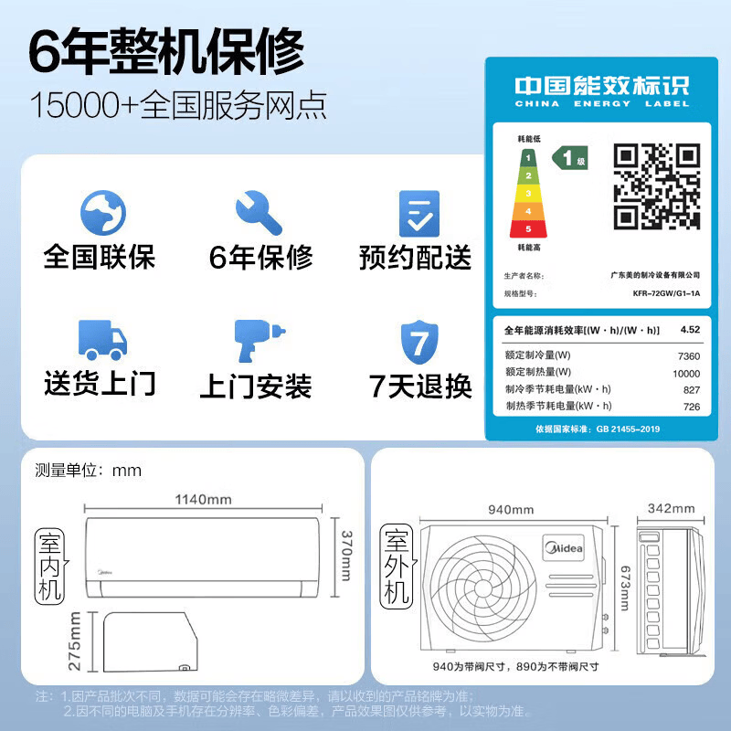 美的 KFR-72GW/G1-1A 3匹空调图片