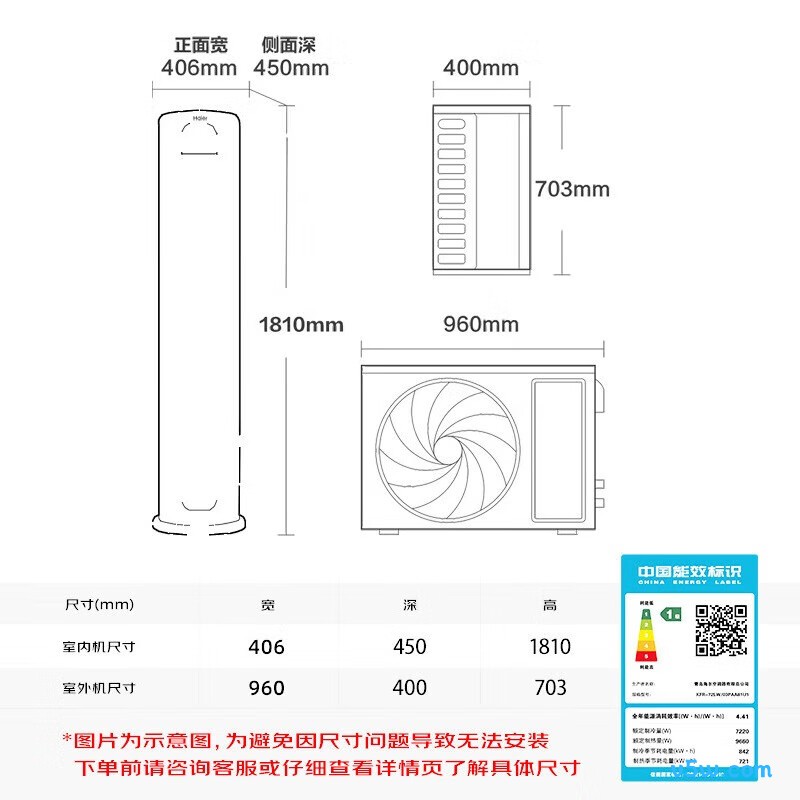 海尔 KFR-72LW/03PAA81U1 3匹空调图片