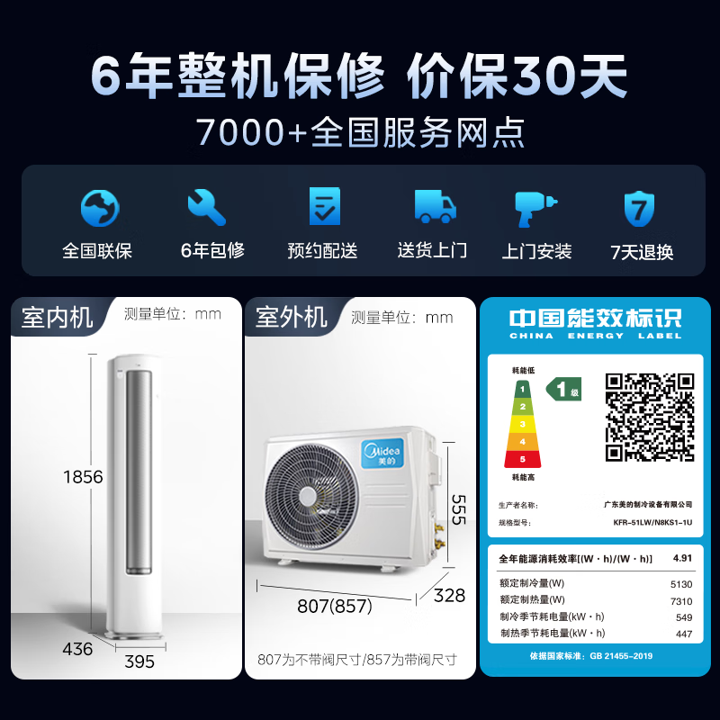 美的 KFR-51LW/N8KS1-1U 2匹空调图片