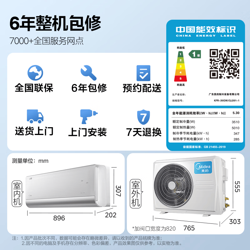 美的 KFR-35GW/QJ201-1 1.5匹空调图片