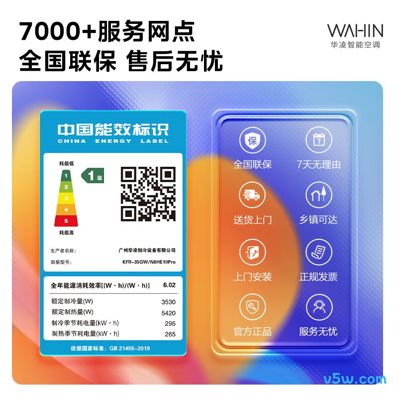 华凌 KFR-35GW/N8HE1ⅡPro 大1.5匹空调图片