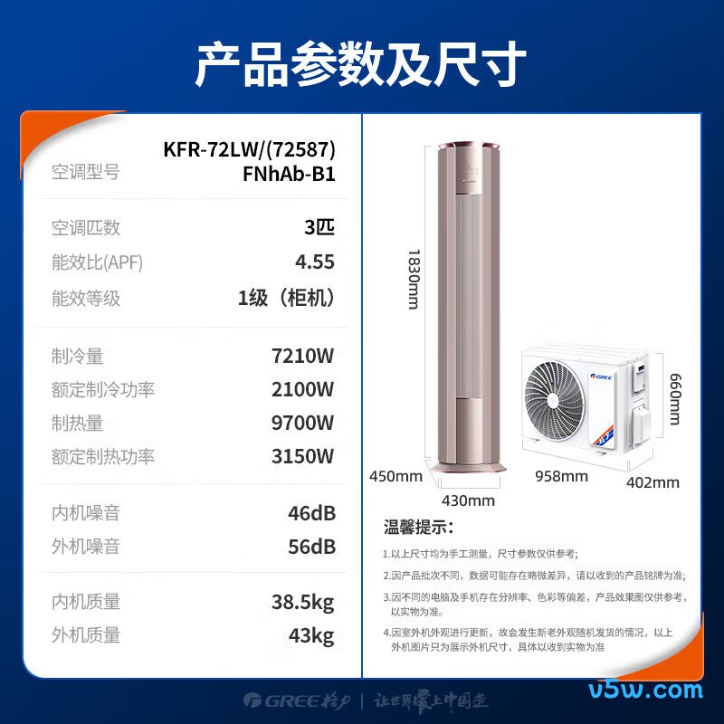 格力 KFR-72LW/(72587)FNhAb-B1(JDWIFI) 3匹空调图片