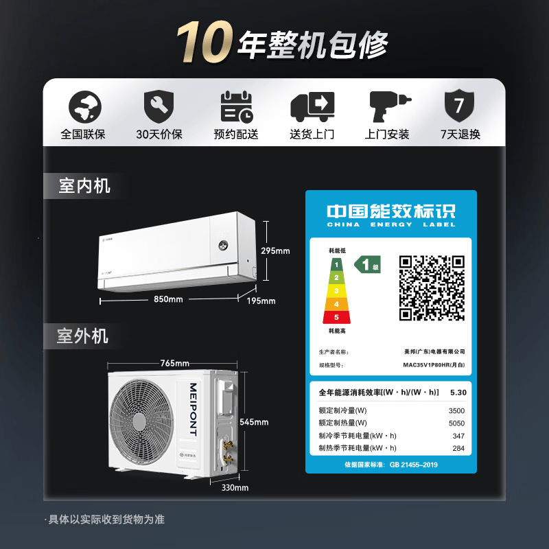 鸿蒙智选 MAC35V1P80HR(月白) 1.5匹空调图片