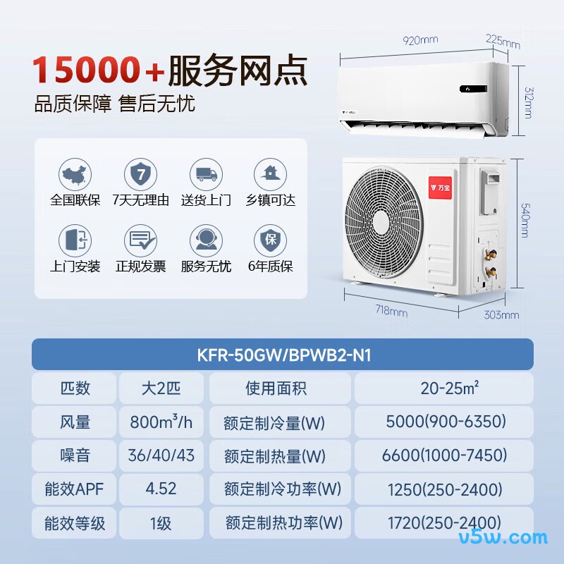 万宝 KFR-50GW/BPWB2-N1 2匹空调图片