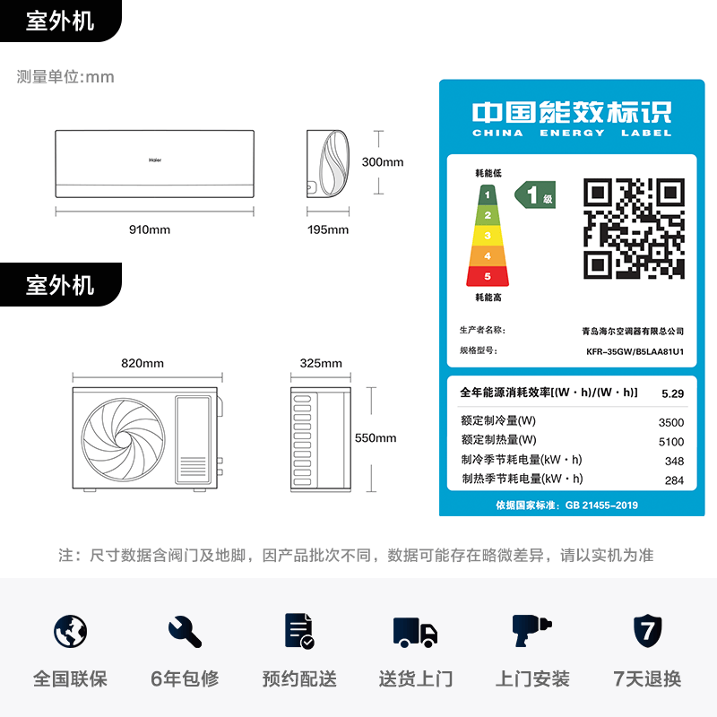海尔 KFR-35GW/B5LAA81U1 1.5匹空调图片