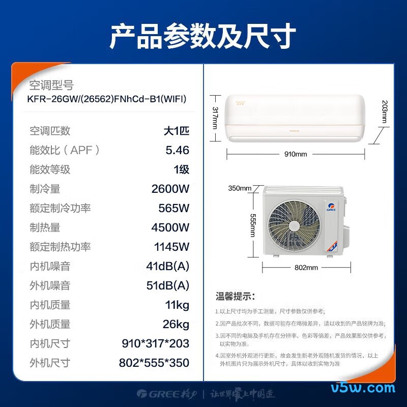 格力 KFR-26GW/(26562)FNhCd-B1(WIFI) 大1匹空调图片