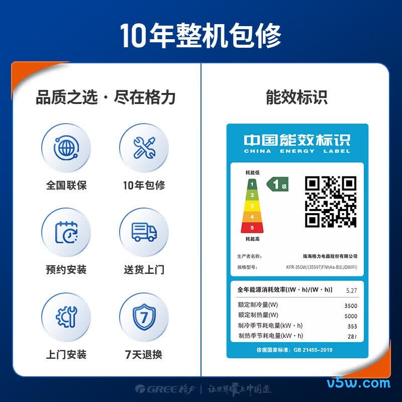 格力 KFR-35GW/(35597)FNhAa-B1(JDWIFI) 1.5匹空调图片