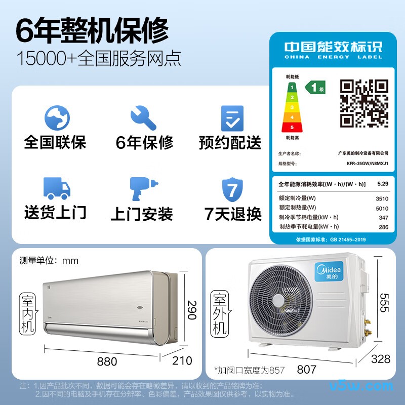 美的 KFR-35GW/N8MXJ1 1.5匹空调图片