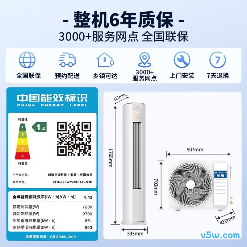 创维 KFR-72LW/V3KB1A-N1C 大3匹空调图片