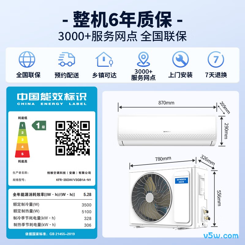 创维 KFR-35GW/V3GB1A-N1 1.5匹空调图片