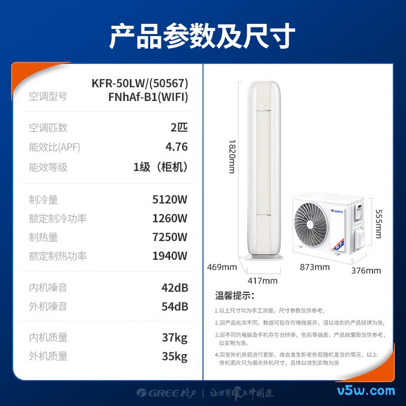 GREE KFR-50LW/(50567)FNhAf-B1(WIFI) 2匹空调图片