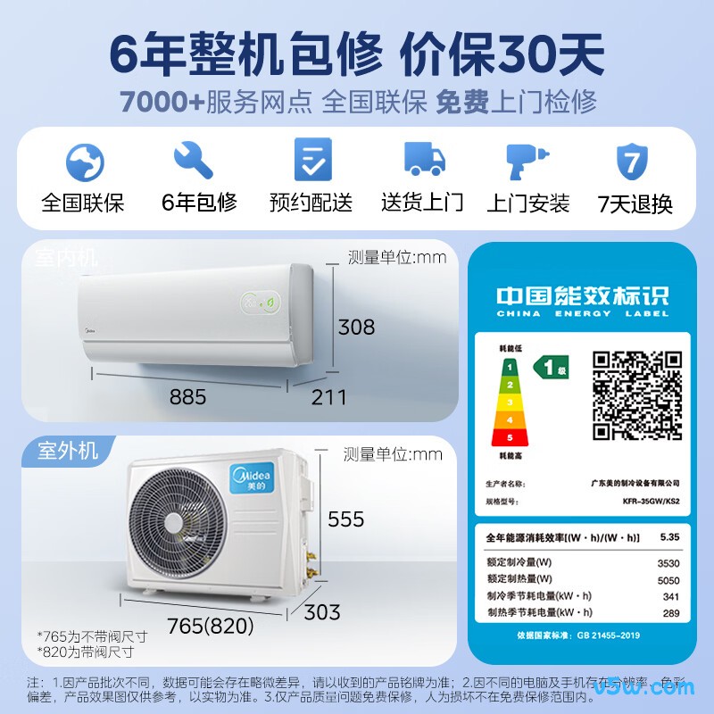 美的 KFR-35GW/KS2 大1.5匹空调图片