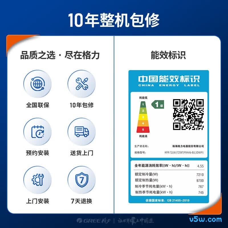 格力 KFR-72LW/(72587)FNhAb-B1(JDWIFI) 3匹空调图片