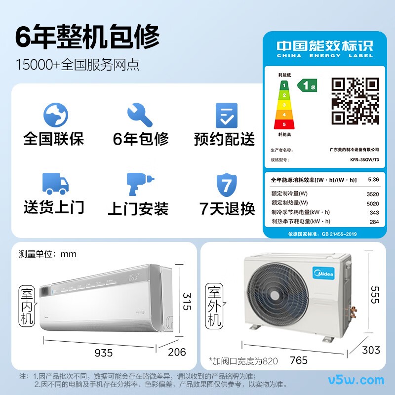 美的 KFR-35GW/T3 大1.5匹空调图片