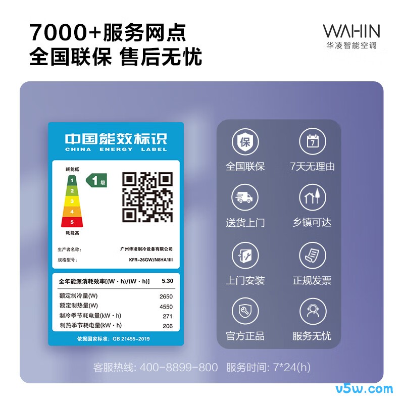 华凌 KFR-26GW/N8HA1Ⅲ 大1匹空调图片