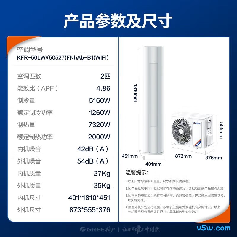 格力 KFR-50LW/(50527)FNhAb-B1(WIFI) 2匹空调图片