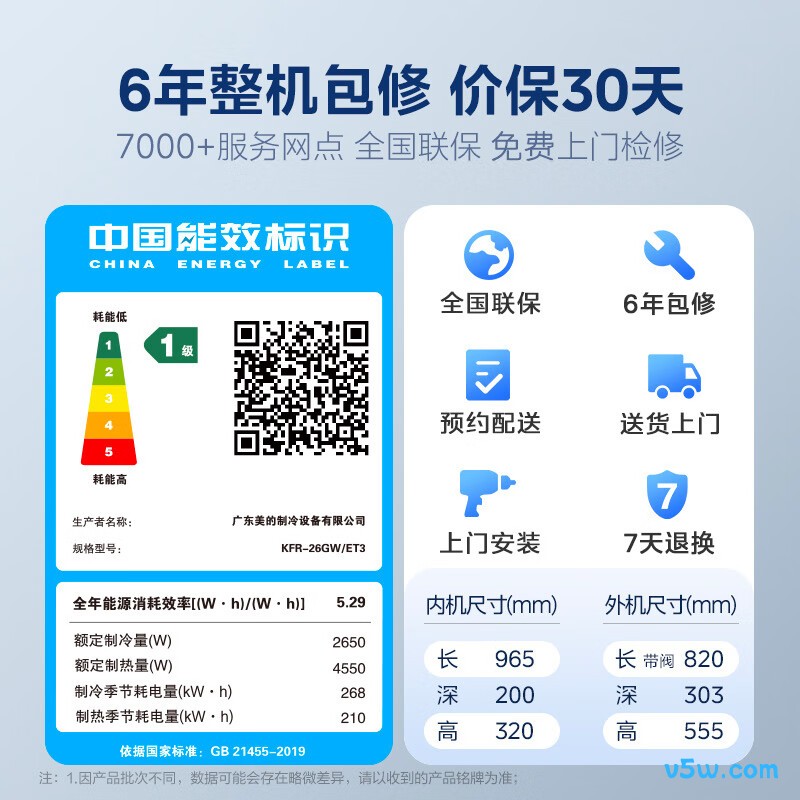 美的 KFR-26GW/ET3 大1匹空调图片