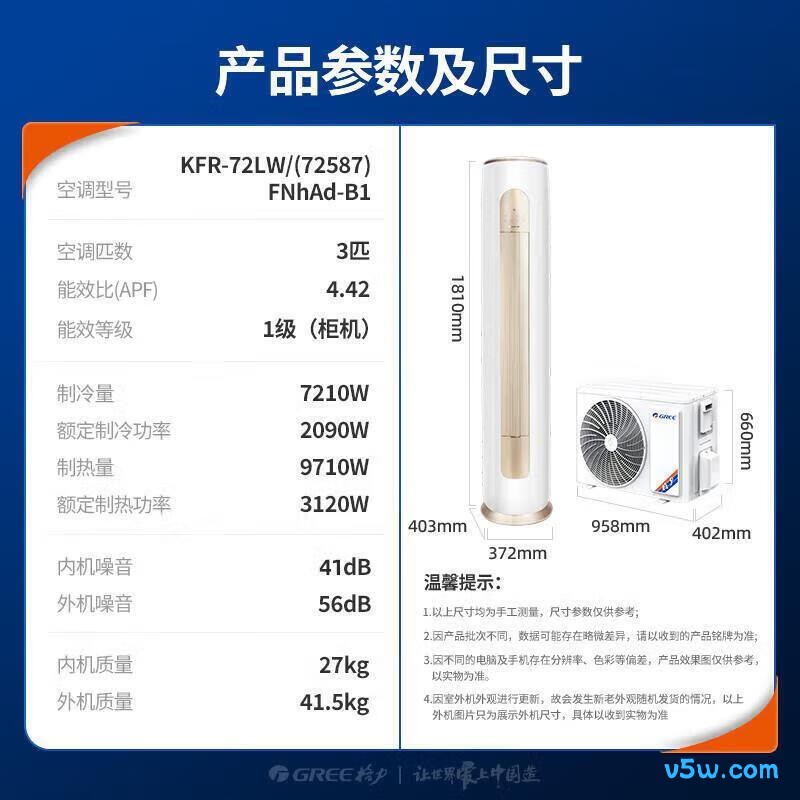 格力 KFR-72LW/(72587)FNhAd-B1(JDWIFI) 3匹空调图片
