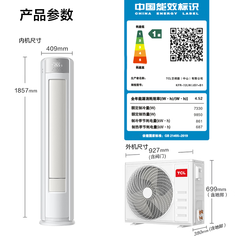TCL KFR-72LW/JD7+B1 大3匹空调图片