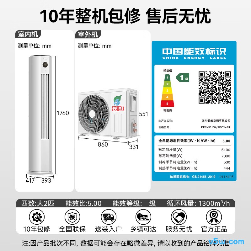 长虹 KFR-51LW/JDC1+R1 大2匹空调图片