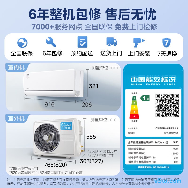 美的 KFR-35GW/M5 大1.5匹空调图片
