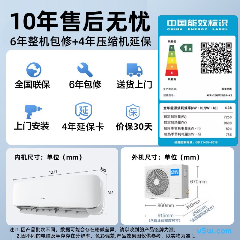 科龙 KFR-72GW/QS1-X1 大3匹空调图片