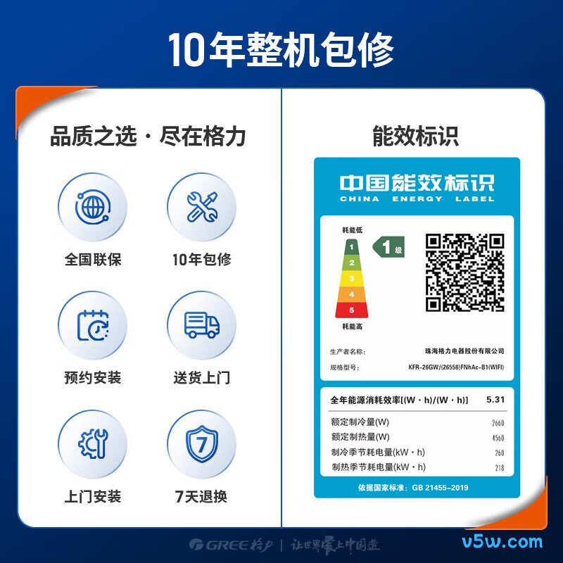 格力 KFR-26GW/(26558)FNhAc-B1(WIFI) 大1匹空调图片