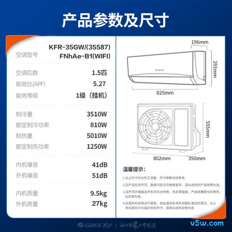 格力 KFR-35GW/(35587)FNhAe-B1(WIFI) 1.5匹空调图片