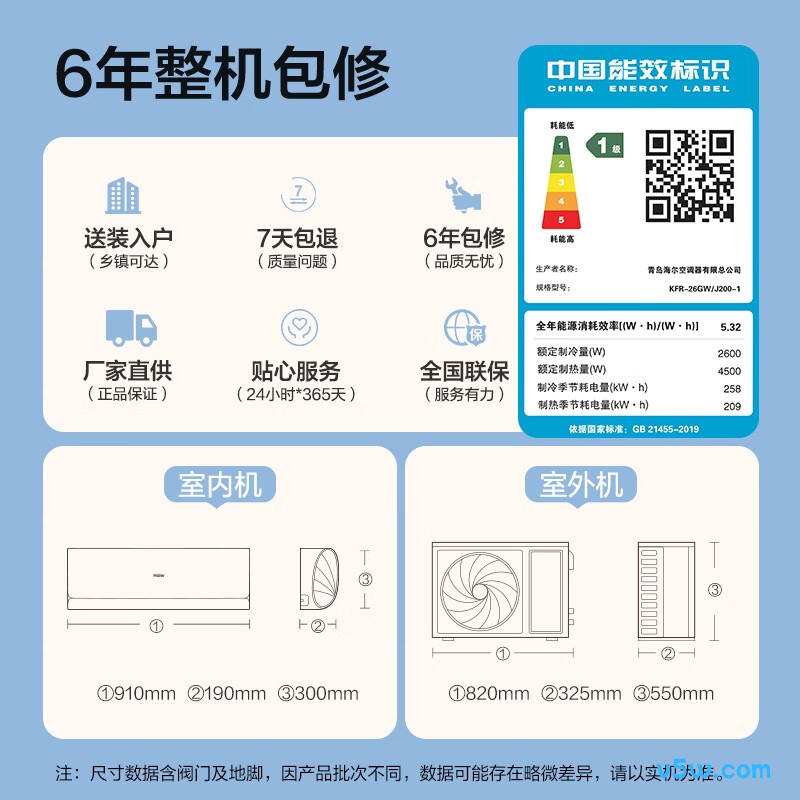 海尔 KFR-26GW/J200-1 大1匹空调图片
