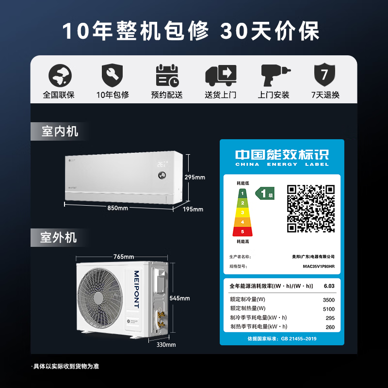 鸿蒙智选 MAC35V1P80HR 1.5匹空调图片