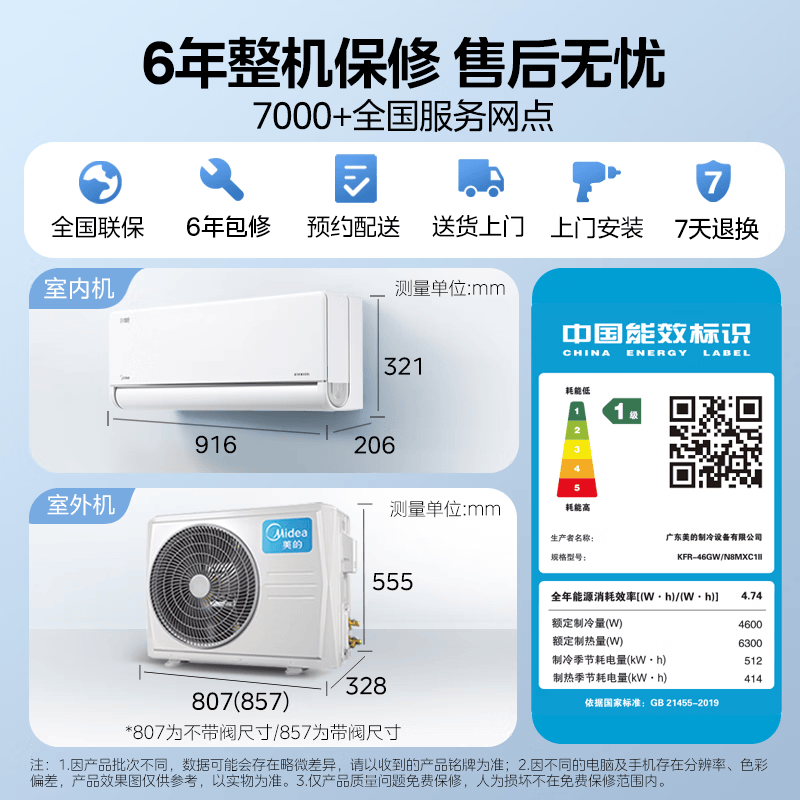 美的 KFR-46GW/N8MXC1Ⅱ 2匹空调图片