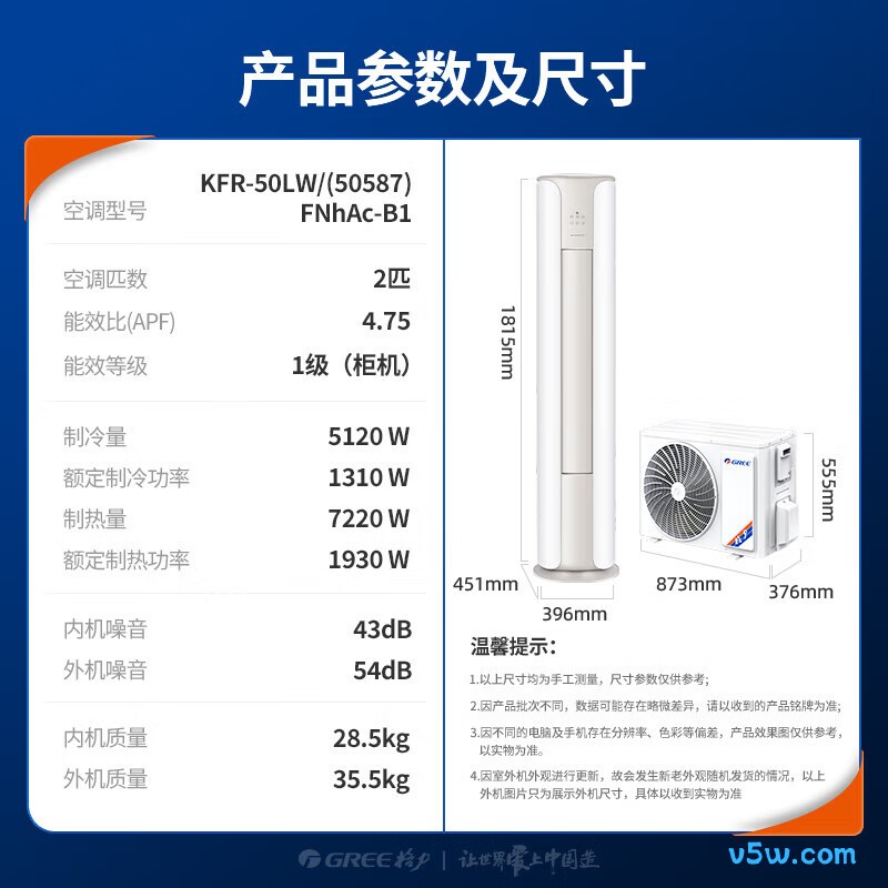 格力 KFR-50LW/(50587)FNhAc-B1(JDWIFI) 2匹空调图片