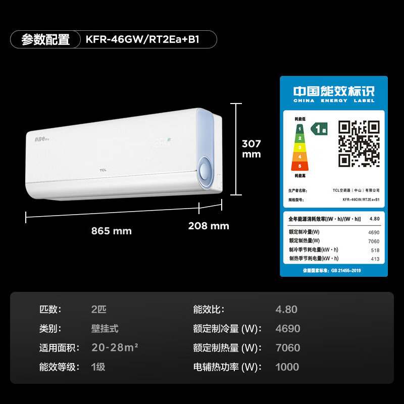 TCL KFR-46GW/RT2Ea+B1 2匹空调图片