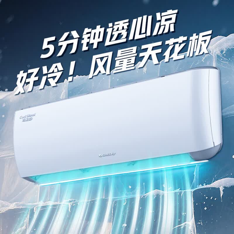 格力 KFR-35GW/(35565)FNhAc-B1(WIFI) 1.5匹空调图片