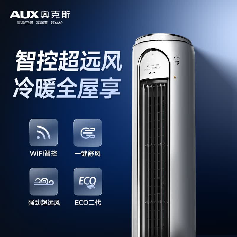 奥克斯 KFR-51LW/BpR3DQI28(B1) 2匹空调图片
