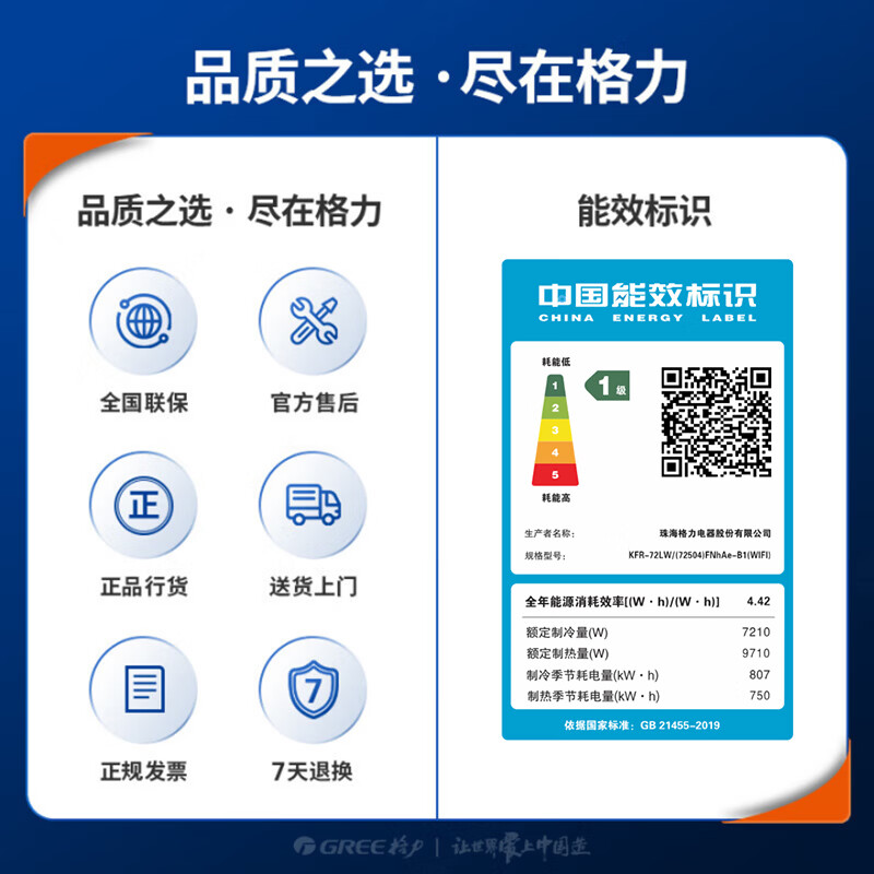 格力 KFR-72LW/(72504)FNhAe-B1(WIFI) 3匹空调图片