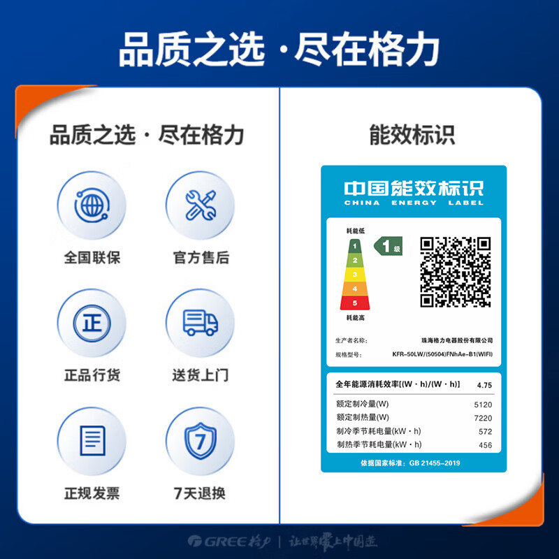 格力 KFR-50LW/(50504)FNhAe-B1(WIFI) 2匹空调图片